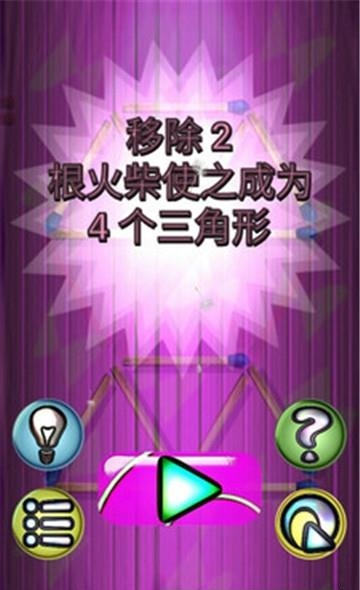 移动火柴2018  v1.15图3