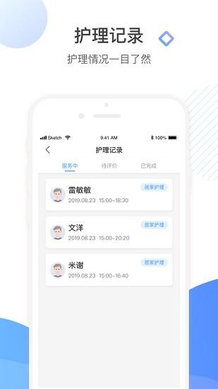 泰照护  v2.1.0图3