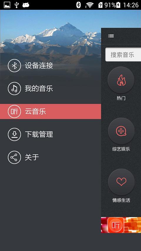 爱车听