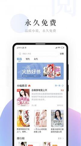 连阅免费小说  v1.0.2图3