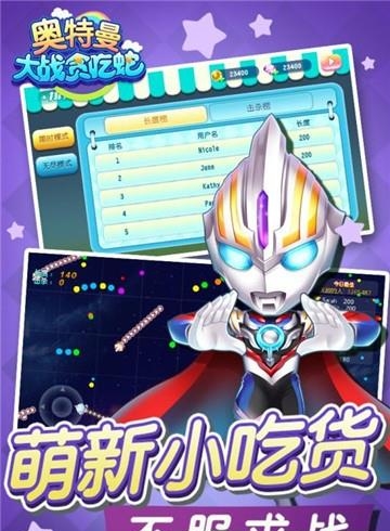 奥特曼大战贪吃蛇  v1.2.0图4