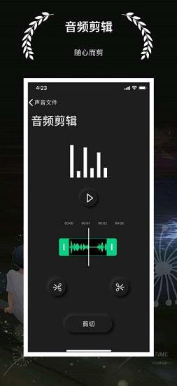 剪音