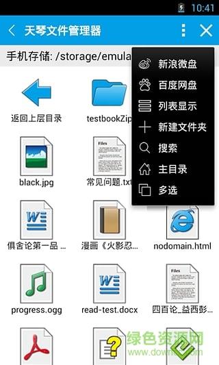 播放语音小说  v2.60图2