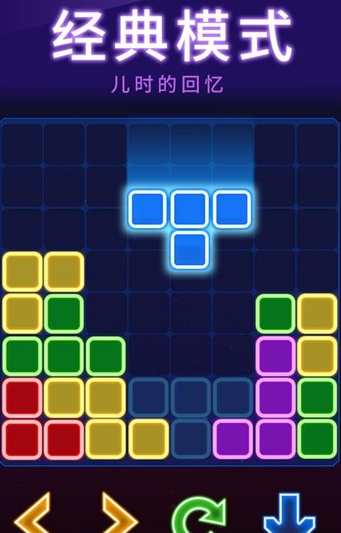 俄罗斯方块消消消  v1.0.0图3