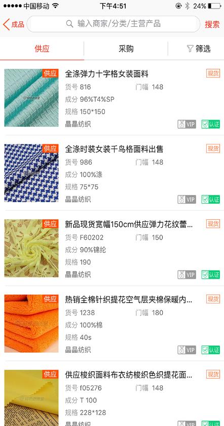轻纺进货宝  v1.0图3