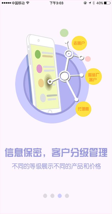 轻纺进货宝  v1.0图2