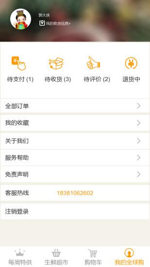 生鲜全球购  v1.8图4