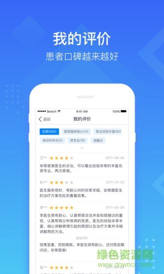 慧医医生端  v2.10.3图2