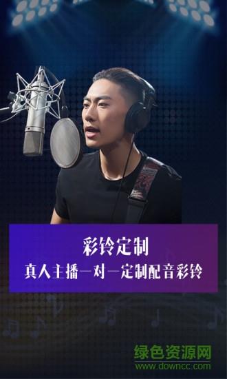 彩铃定制  v2.7.8图1