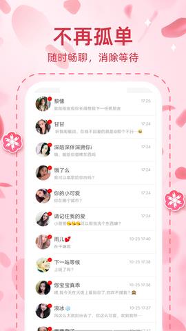 桃缘交友  v1.1.691图3