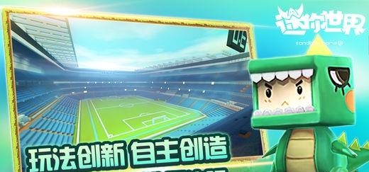迷你世界宇宙探索版  v0.26.7图4