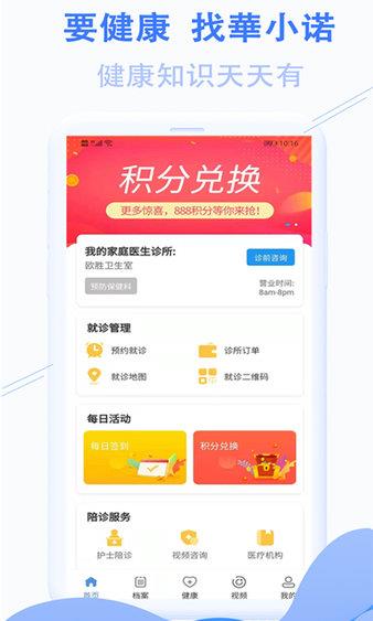 華小诺  v1.0.0图1