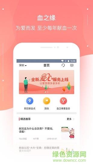 血之缘  v5.1.8图1