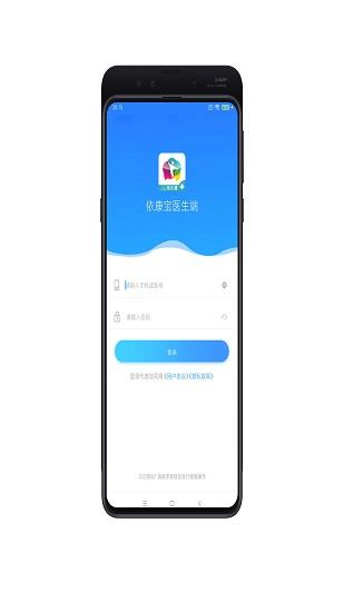 依康宝医生端  v2.8.43图1