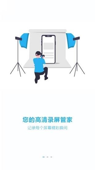 智能录屏大师