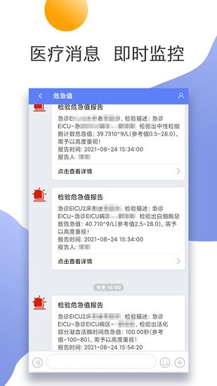 南京市中医院医护版  v1.0.0图1