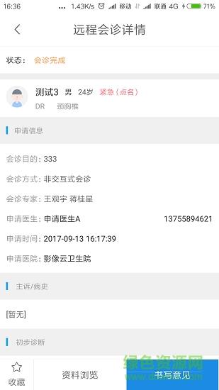医网云医生  v1.0.13.202104231019安卓版图2