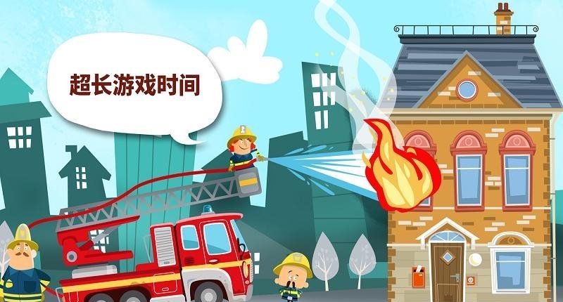 小小消防站