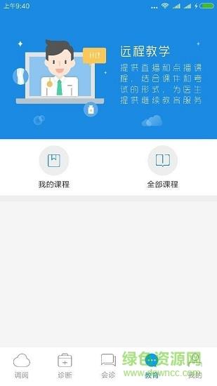 医网云医生  v1.0.13.202104231019安卓版图3