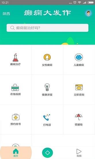 癫痫大发作  v10.0图2