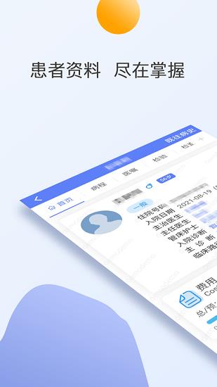 南京市中医院医护版  v1.0.0图2