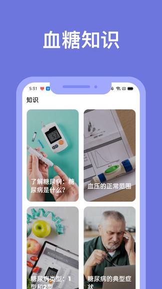 血糖小管家  v1.0.1图1