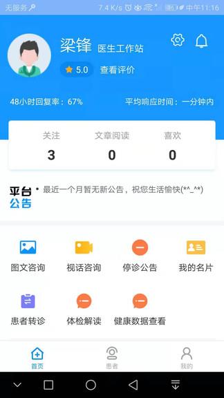 北京燕化医院医护版  v2.2.3图1