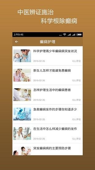 中医治癫痫  v12.0图2