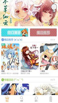 漫画台破解版  v3.3.7图2