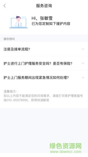 邻家护士  v2.05图3