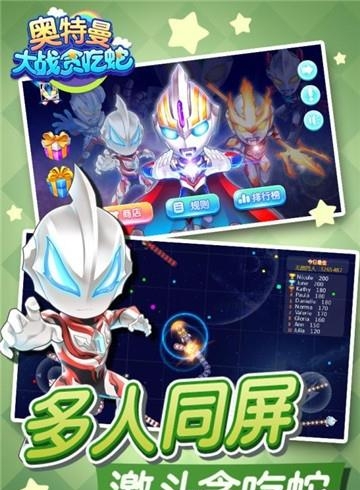 奥特曼大战贪吃蛇  v1.2.0图5