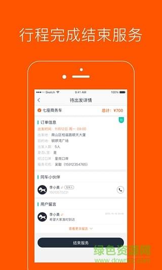 小马司机端  v3.9.2图3