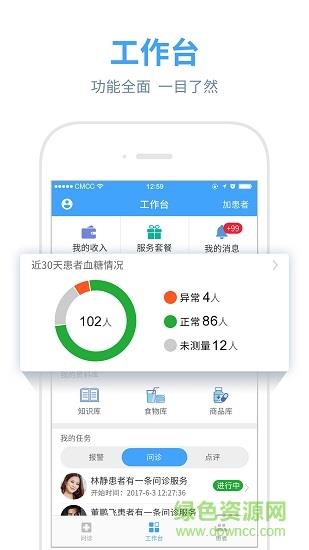 智糖医生  v1.19.4.1图4