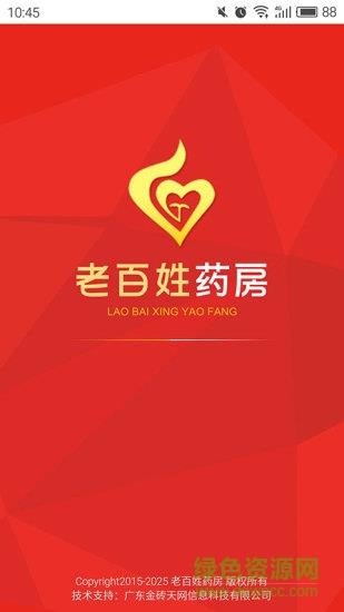 老百姓药房  v1.5图1