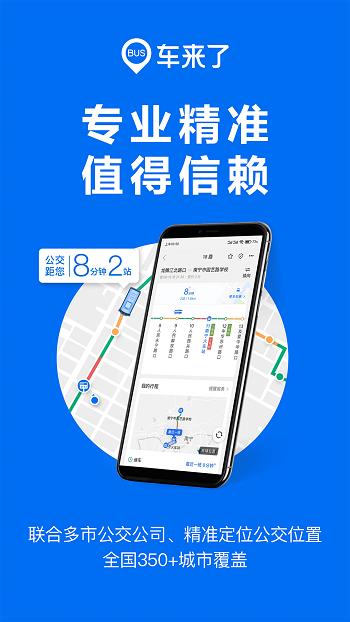 车来了实时公交  v4.27.16图2