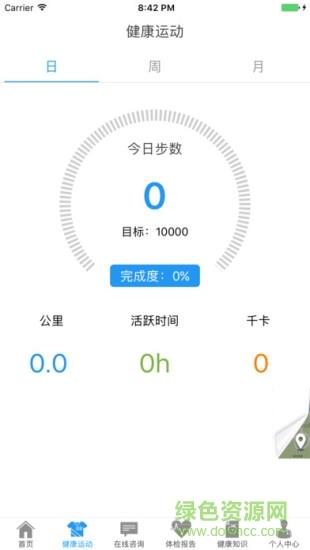 江苏健康助手  v1.3.4图4