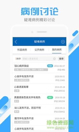 嗵嗵医生  v3.5.6图3