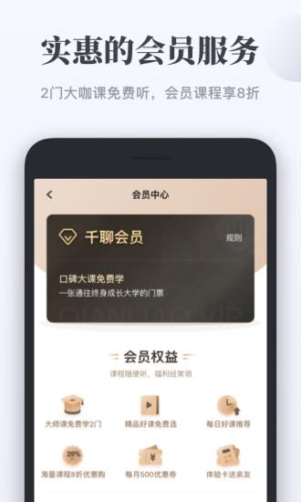 千聊直播官方  v4.5.9图1