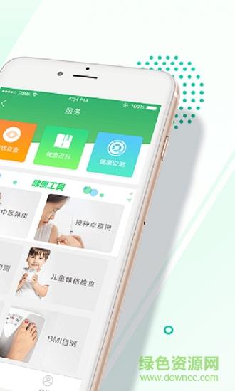 健康宁海  v1.4图3