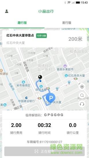 小品出行  v2.2.7图3