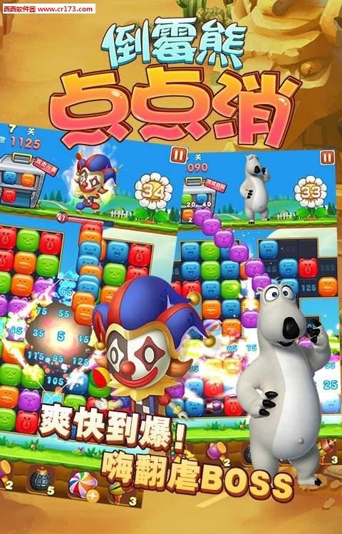 倒霉熊点点消  v1.1图2