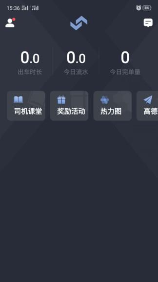 吉林出租司机  v5.10.5.0013图3