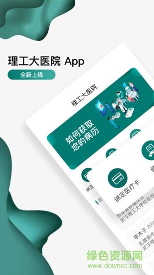 理工大医院  v2.0.5图3