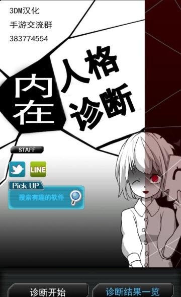 内在人格诊断  v3DM图4