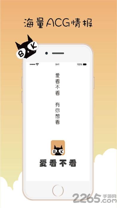 爱看不看手机版  v2.6.0图1