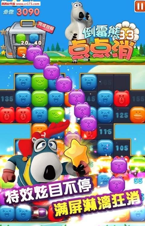 倒霉熊点点消