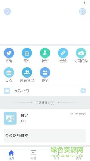 武汉医生  v3.9.1图1