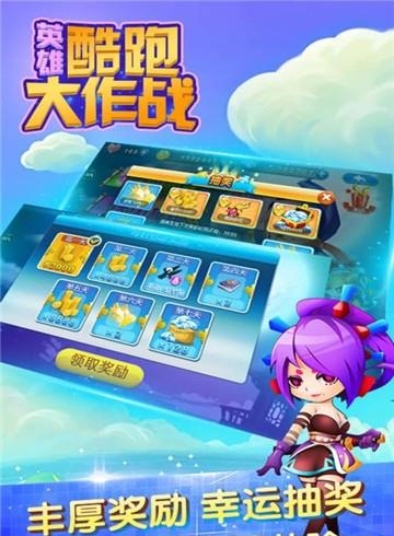 英雄酷跑大作战  v1.0图3