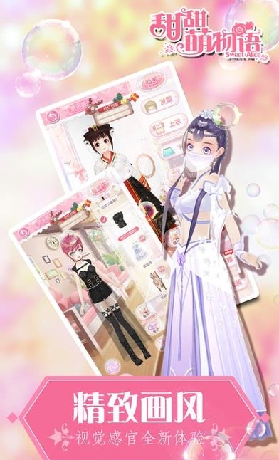甜甜萌物语手游360版  v1.20.0图3