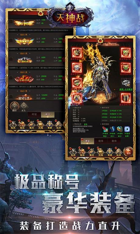 天神战豪华版  v1.0图3